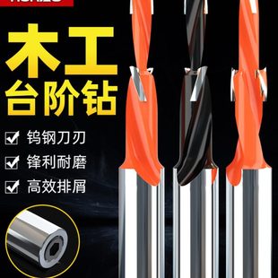 沪豪台阶钻头三合一木工二级台阶钻侧孔机合金钻排钻阶梯沉孔钻头