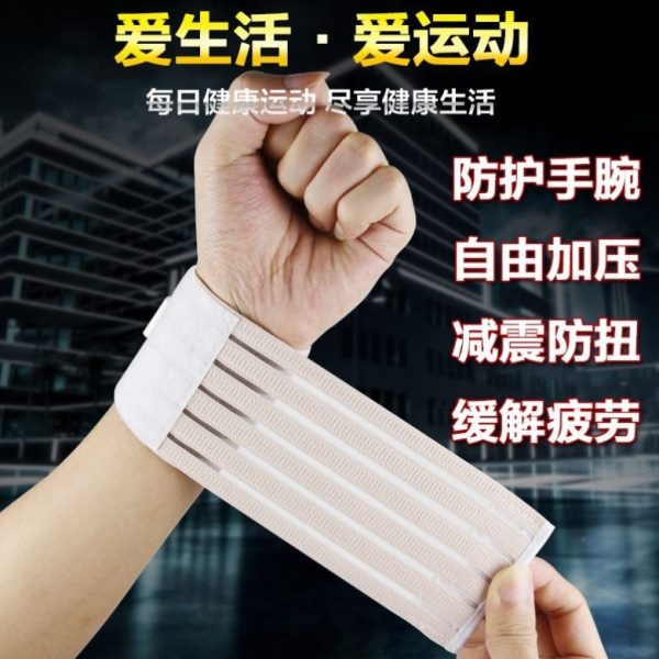 篮球护具绷带扭伤护腕男健身护手腕套加压羽毛球夏季透气运动女