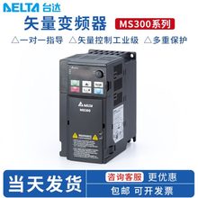台达变频器MS300系列1.5/2.2/5.5/3.7/15KW电机调速VFD-M三相380V