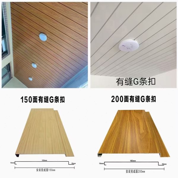 铝扣板 木纹集成吊顶 天花 留缝密拼自装长条扣铝板 商业家装背景