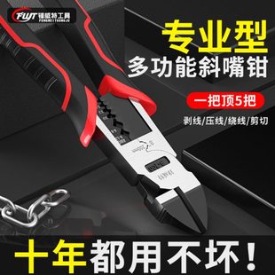 锋威特斜口钳可剪钢丝电工省力斜嘴钳偏嘴偏口钳子可剥线
