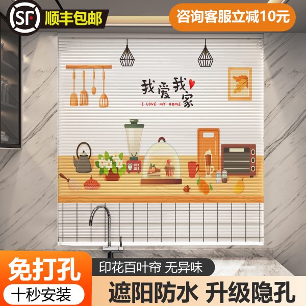 2024新款印花遮阳免打孔百叶窗帘厨房卫生间专用防水防油防窥卷帘