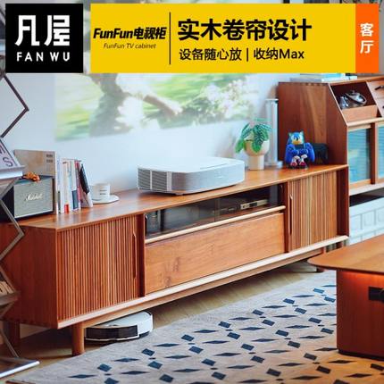 凡屋家具 FunFun电视柜 实木樱桃木日式边柜胡桃原木高款茶几组合