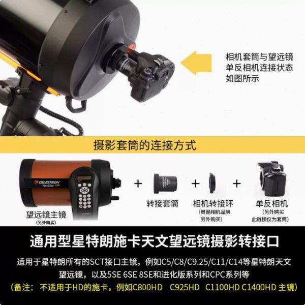 星特朗5/6/8SE单反相机摄影套筒施卡天文望远镜通用转接环筒卡口