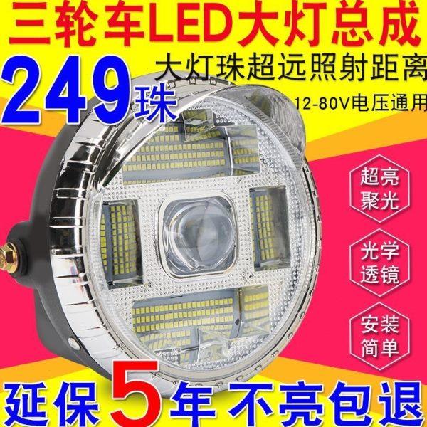 12V大灯前车灯宗申大灯总成摩托三轮车LED灯泡电动车48V嘉陵羊五