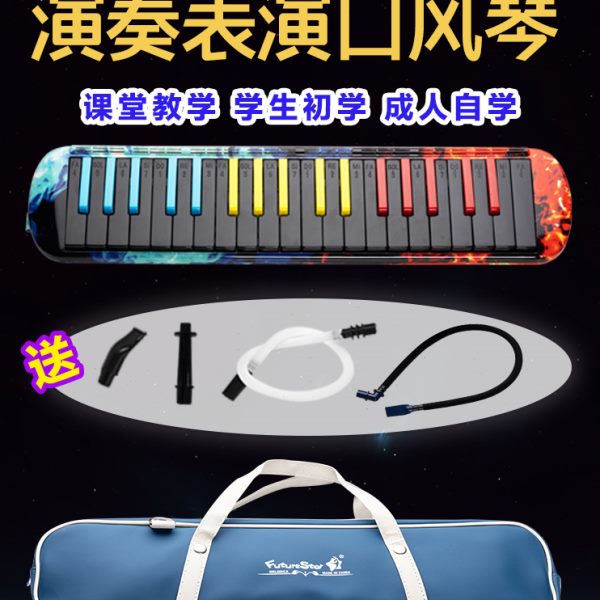 口风琴37键学生课堂成人乐器儿童初学者学生用吹管32键专业演奏琴