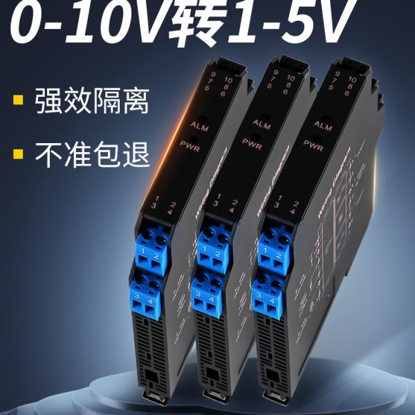 信号隔离器0-10V转1-5V模拟量转换模块电流电压一进一出一进二出