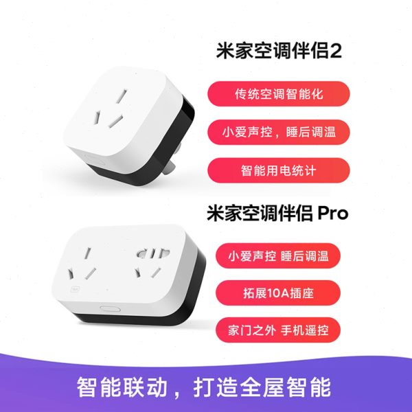 小米空调伴侣pro智能插座多功能远程控制家庭智能家居开关