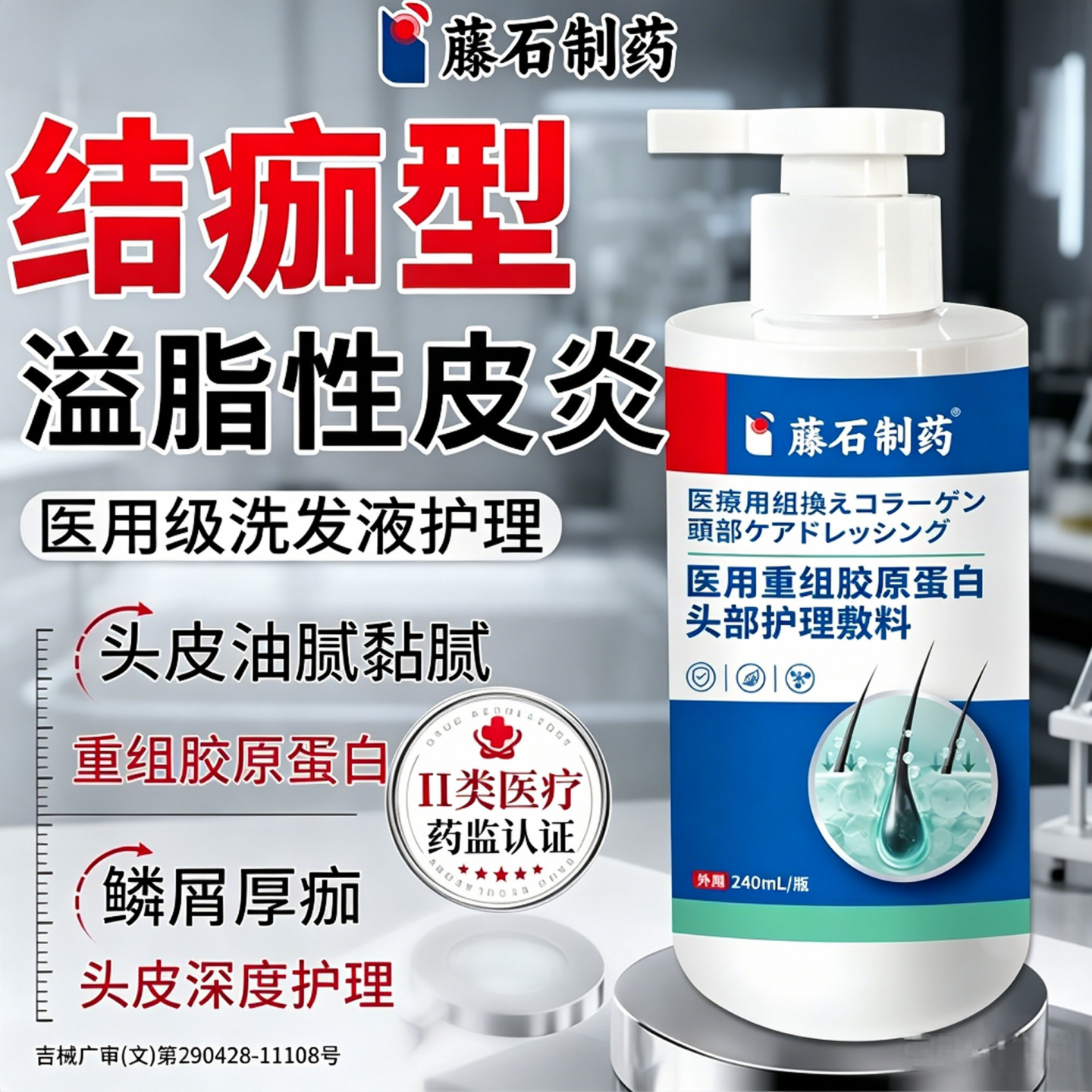 结痂型溢脂性皮炎洗发水头痒有疙瘩痤疮真菌感染治头皮屑癣头痒HJ