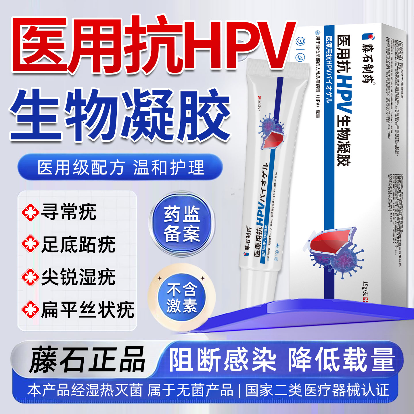 【藤石制药】医用抗hpv生物凝胶图片
