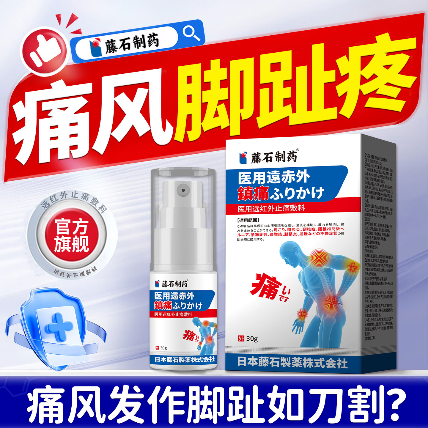 藤石制药痛风脚趾疼医用止痛敷料图片