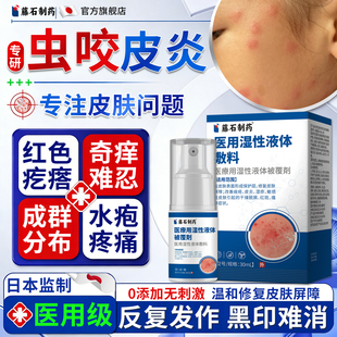 虫咬性皮炎蚊叮儿童被臭跳蚤毒虫咬止痒丘疹性荨麻疹药监备案膏ZZ