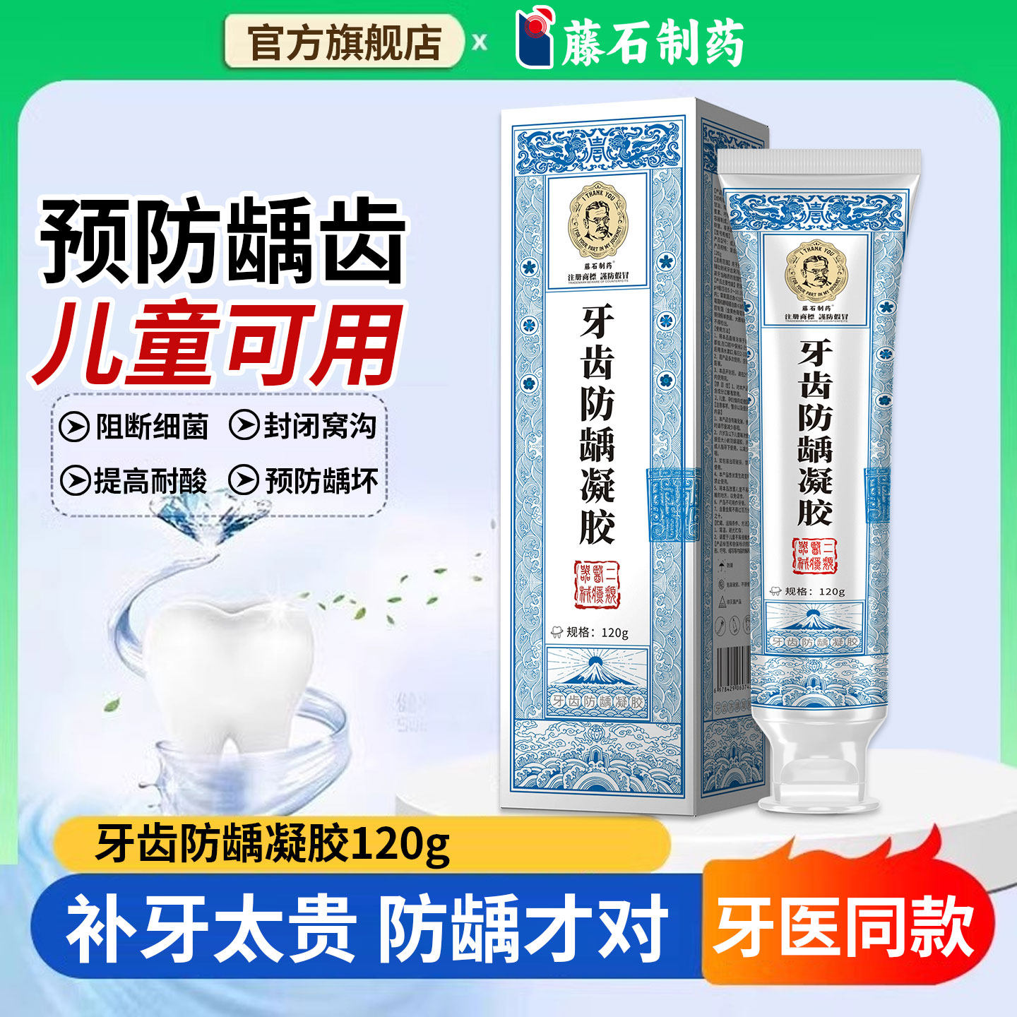 医用型儿童防蛀牙龋齿洞膏修复含氟3到6到12岁去黑线斑官方正品NP