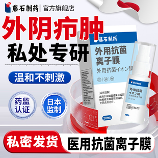 藤石制药外阴火疖子毛囊炎可搭疖肿拔毒膏长痘皮脂腺囊肿硬疙瘩YJ