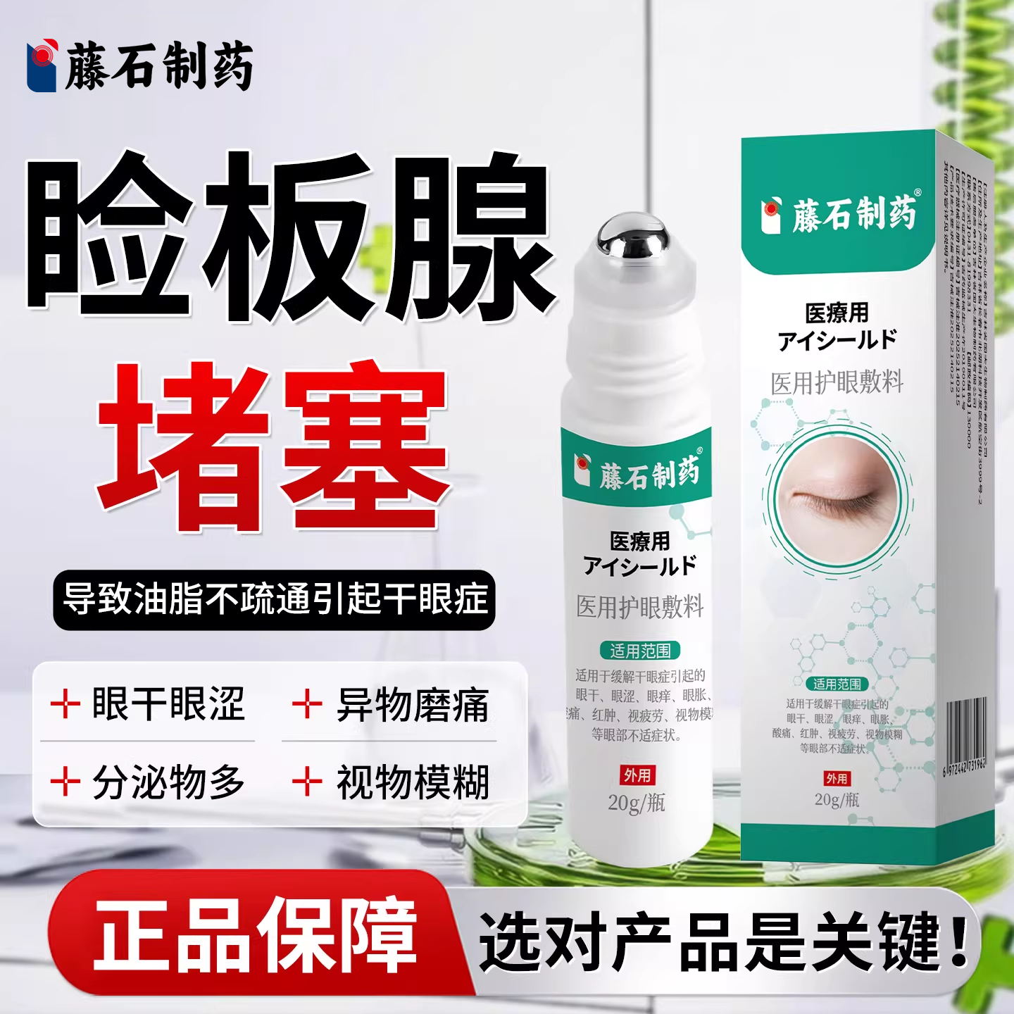藤石制药睑板腺堵塞疏通医用护眼敷料干眼症搭蒸汽热敷治疗眼罩SY