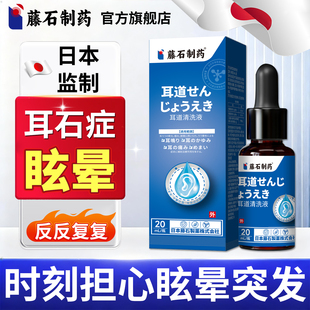 藤石制药耳石症眩晕头晕专用消石贴效特枕头复位机神器可搭膏贴YZ