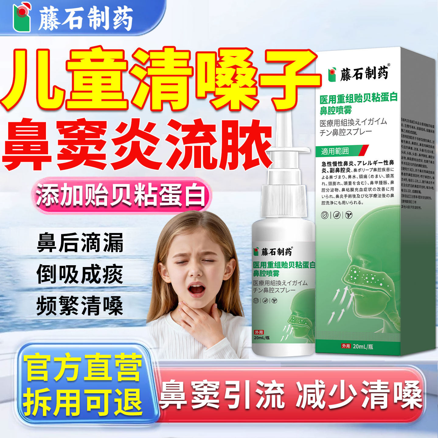 【藤石制药】儿童鼻窦炎排脓正品图片