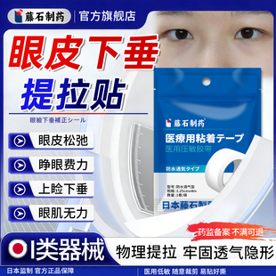 上眼皮松弛上睑肌无力下垂提拉胶带紧致可搭眼贴隐形老人可用ZZ