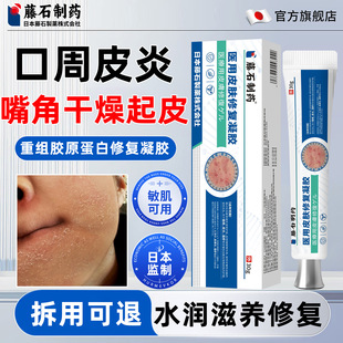 藤石制药冬天脸部上皮肤嘴角干燥起皮口周皮炎医用皮肤修复凝胶SY