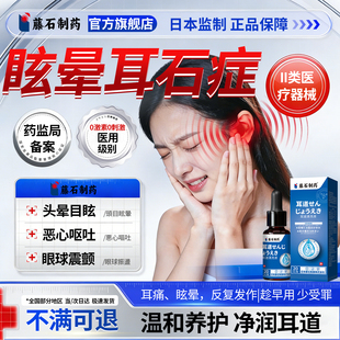藤石制药耳石症头晕恶心前庭眩晕耳鸣特头昏偏头痛效可搭膏药贴ZZ