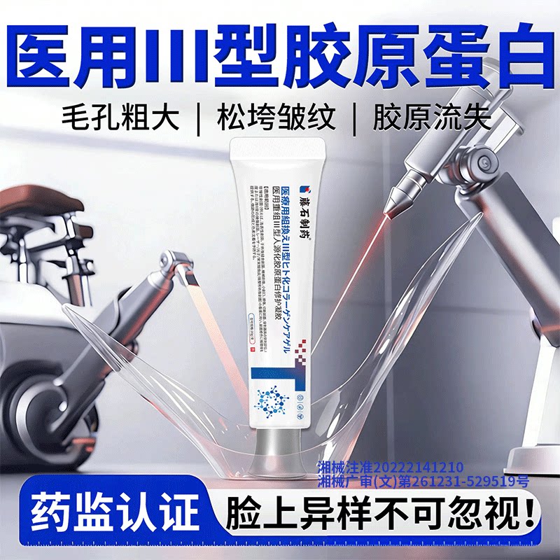 医用重组三型人源化胶原蛋白毛孔粗大收缩法令纹填充皮肤粗糙黄RD