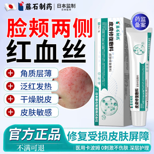 脸颊面部敏感肌皮肤屏障改善泛红修复脸部干燥起皮去红丝搭面霜ZZ