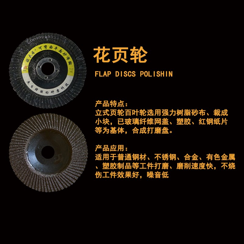 铝合金不锈钢金属抛光砂纸砂布轮加厚千叶百叶花页轮角磨机打磨片