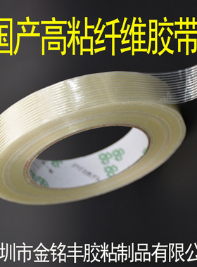 玻璃纤维透明网格高粘纸箱胶布工业航模固定强力单面条纹胶带包邮
