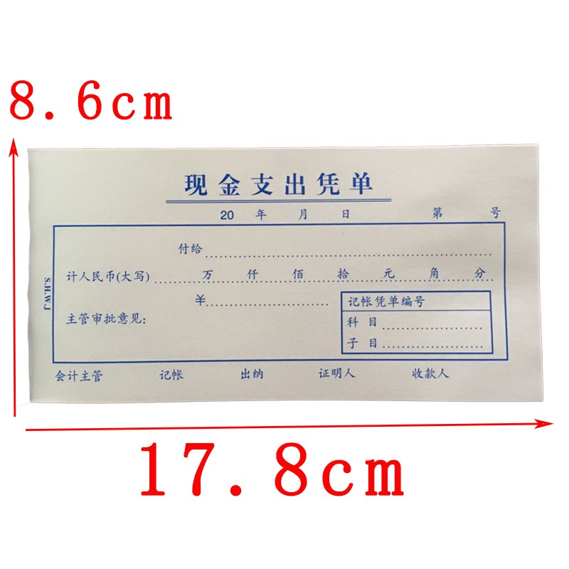 48k单联现金支出证明单费用报销单据财务会计办公用品可定制40张