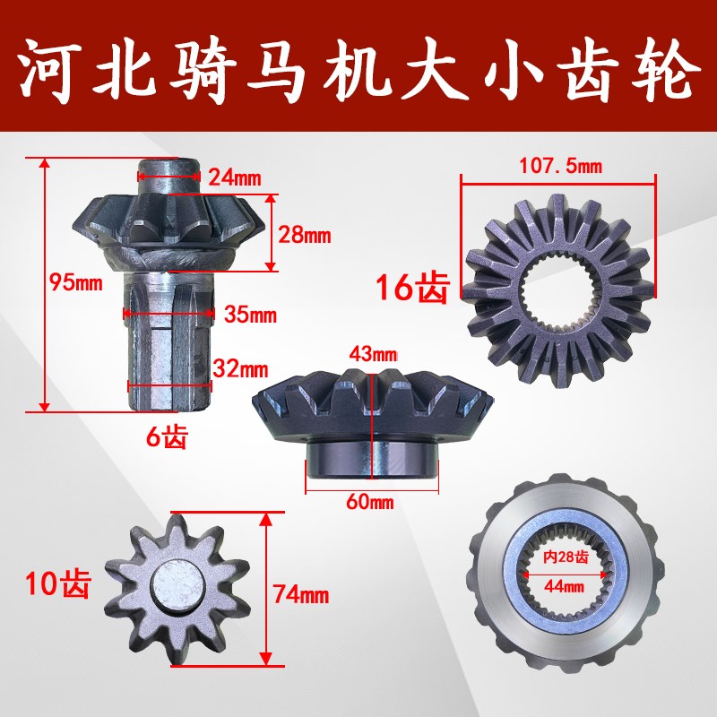 河北骑马机连体齿轮10比16齿轮配件马攀机钢板螺丝拆装机内28齿