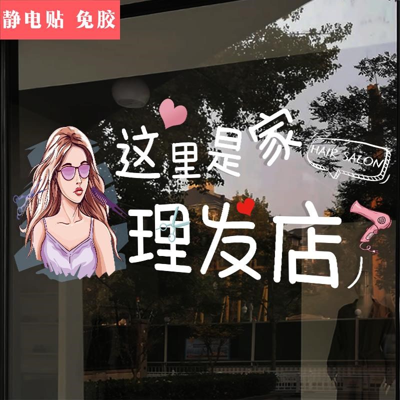 理发店玻璃门贴纸个性创意造型美发橱窗静电贴画装饰布置广告门贴