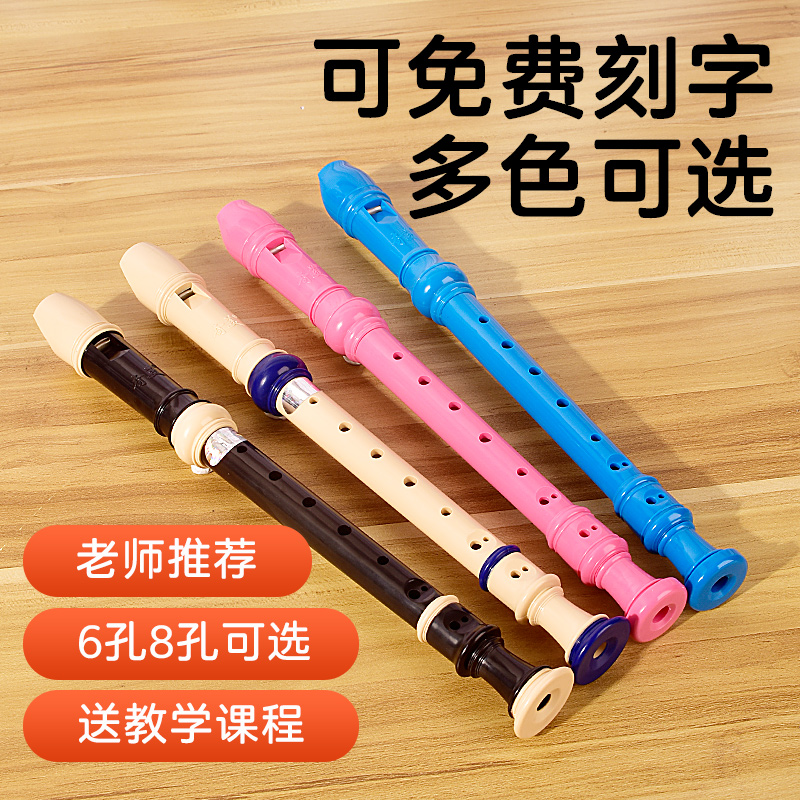 奇美竖笛德式高音6孔8孔儿童初学者六孔八孔入门小学生用笛子乐器