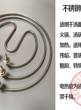 电汤桶电热管煮面炉包子机发热管蒸包炉伟焰煲汤炉不锈钢发热棒