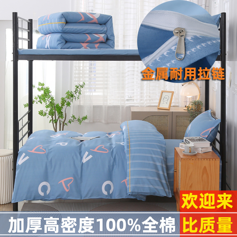 2023新款大学生宿舍全棉三件套纯棉被套床单被子六件套单人0.9m1m