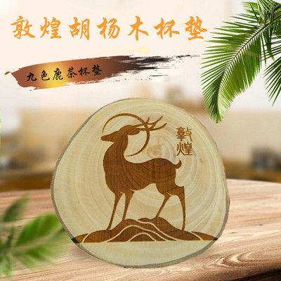 敦煌胡杨木茶杯垫地方特色工艺品反弹琵琶飞天九色鹿文创摆件礼品