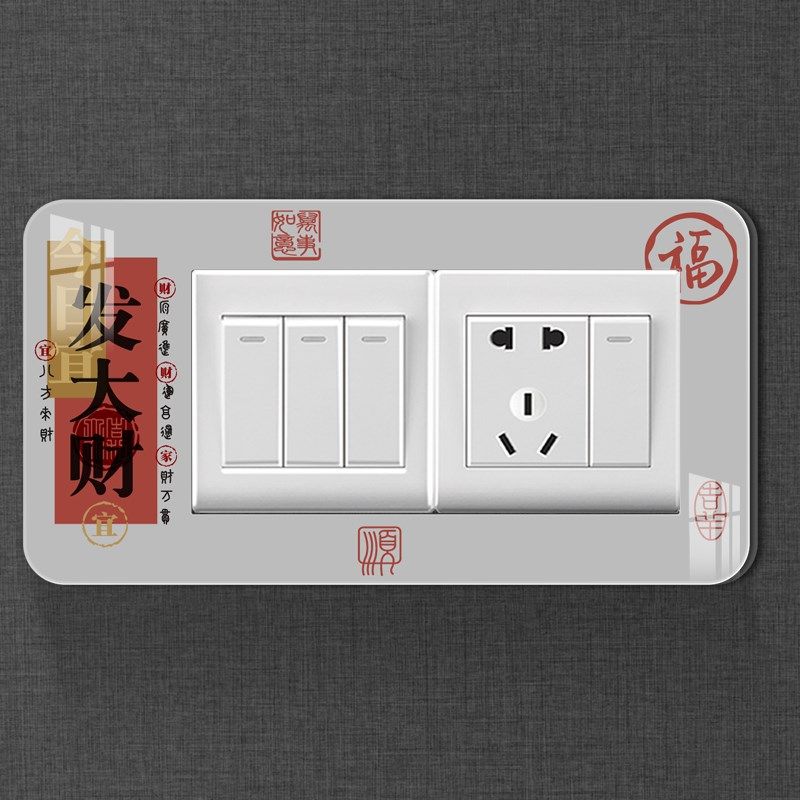 新中式开关贴灰色双开亚克力3d立体墙面遮瑕遮挡装饰贴插座边框套