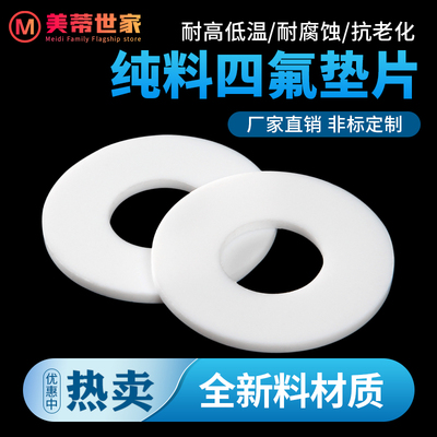 四氟垫片 聚四氟乙烯法兰垫片铁氟龙DN25/32/40/50/65/80密封垫片