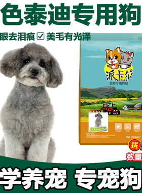 狗粮灰色泰迪贵宾犬狗狗专用粮品幼犬成犬牛肉味小狗天然粮5/10斤