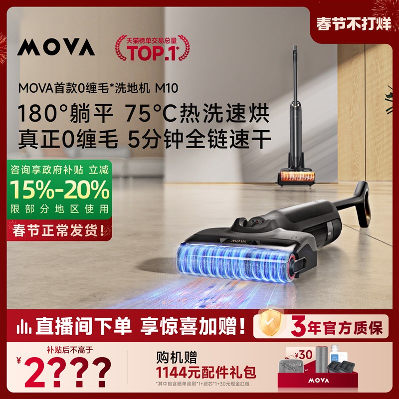 MOVA拖地机全自动智能家用洗地机M10拖吸一体