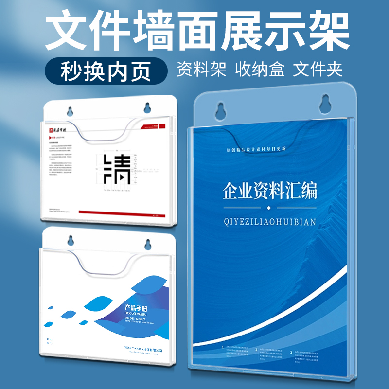 墙面文件收纳架 挂墙资料盒 白色亚克力文件夹展示架插单页a4纸透