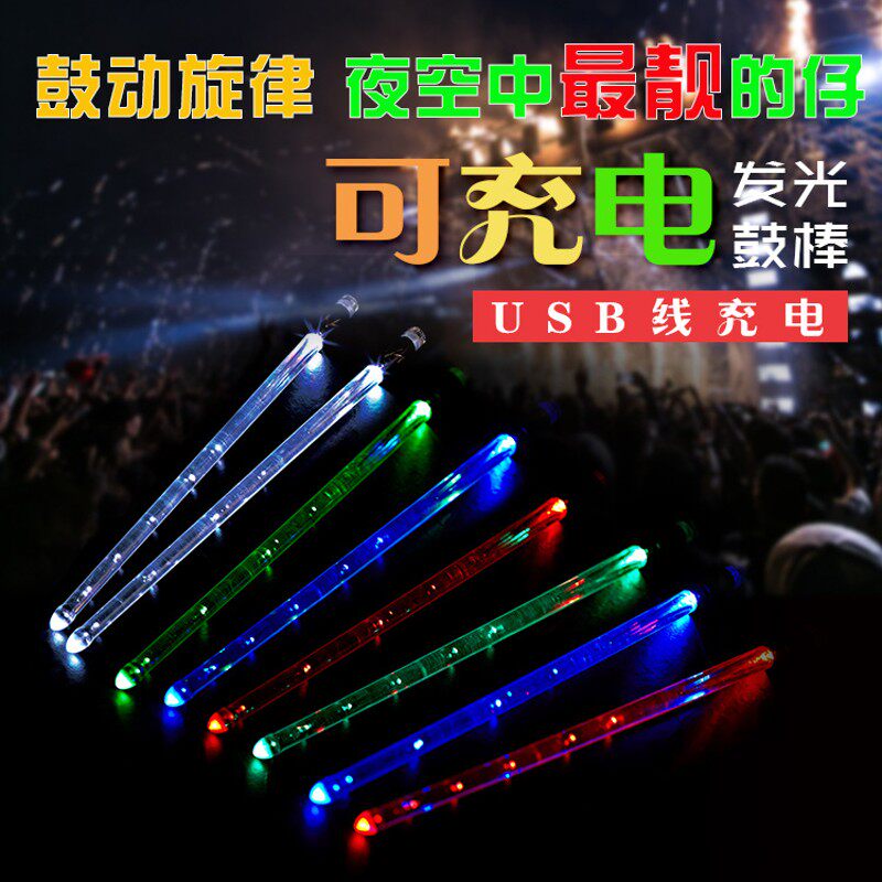 发光鼓棒架子鼓专业荧光敲爵士棒炫彩儿童电子夜光鼓锤打鼓槌一对,乐器/吉他/钢琴/配件,鼓棒/鼓锤/鼓槌,淘宝优惠券,粉丝福利购,淘宝优惠卷