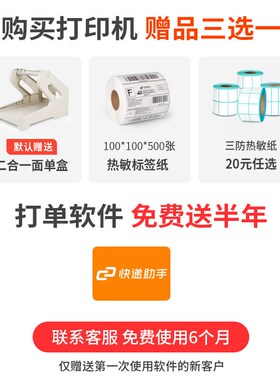 索马克M4201 M4202热敏不干胶快递电子面单E邮宝标签条码打印机