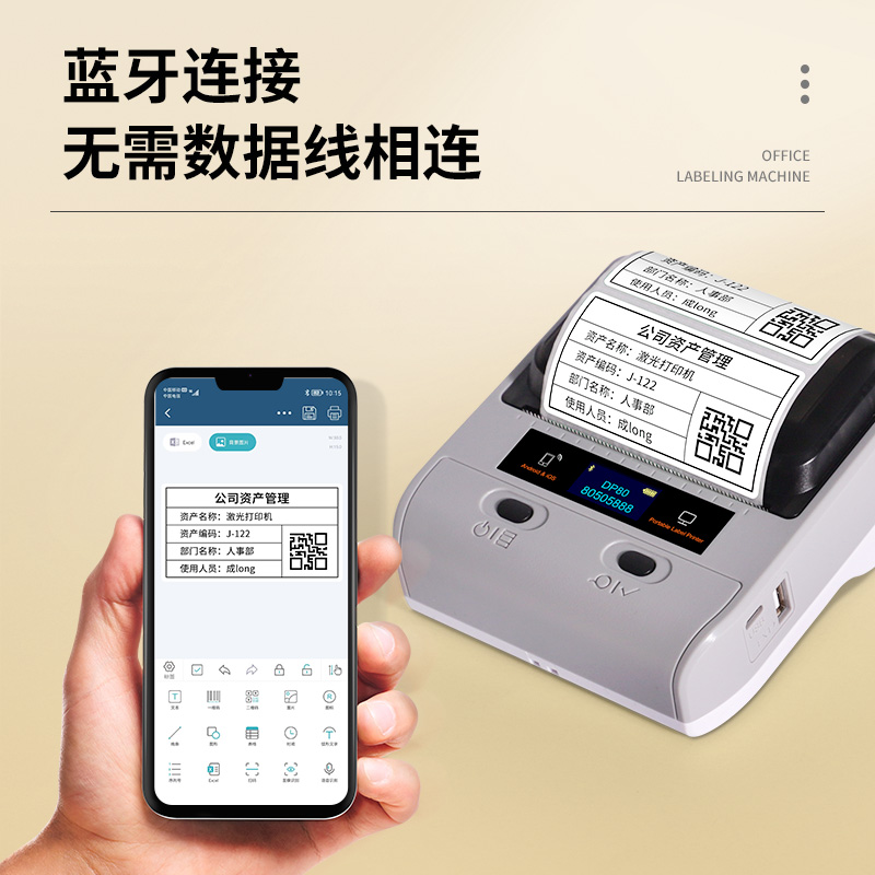 德佟DP80办公标签印表机固定资产标签贴印表机手持可携式热敏不干