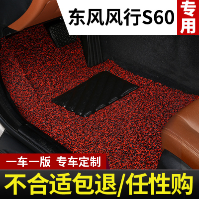 适用东风风行s60景逸s60ev汽车脚垫丝圈地垫地毯车垫子脚踏垫