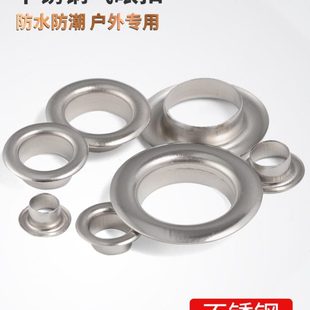 不锈钢气眼扣鸡眼扣防锈气眼扣浴帘户外帐篷布空心铆钉