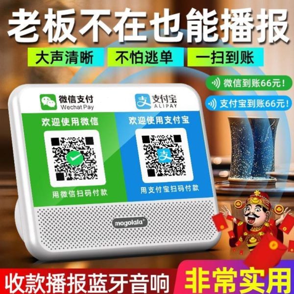 钱二维码示付家二合一商码地摊款提收语音播报器音响蓝牙音箱摆收