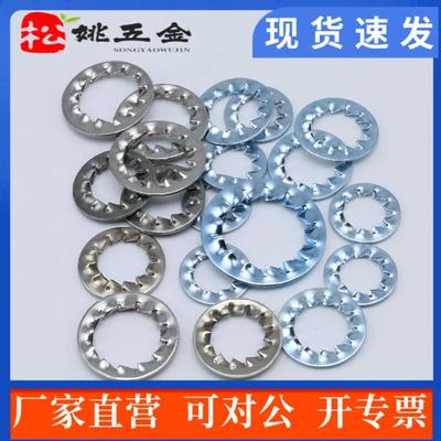 包邮GB861.2内多齿.锁紧垫片.锯齿止动垫圈M3 4 5 6 8 10 12 16