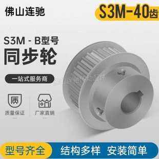 同步轮S3M40齿宽17带凸台BF型 P12 精加工内孔同步带轮40S3M150