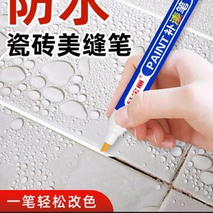 美缝笔瓷砖地砖专用改色补缝隙防水防霉缝隙修色笔金色家用美缝剂
