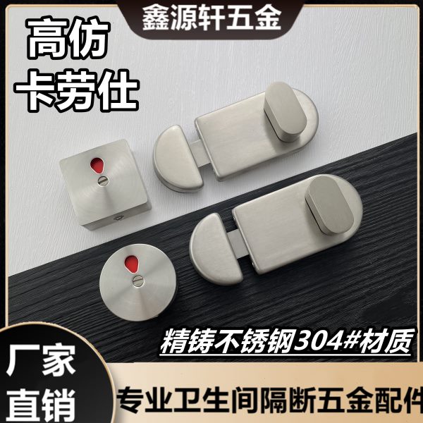 公共仿卡劳仕卫生间隔断门锁精铸加厚不锈钢圆插销锁厕所五金配件